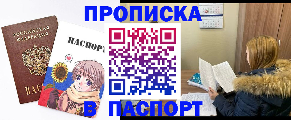 прописка в квартире в Асбесте
